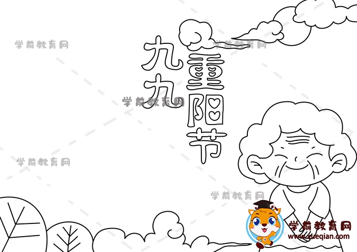 九九重陽節(jié)手抄報