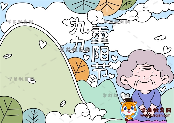 九九重陽節(jié)手抄報