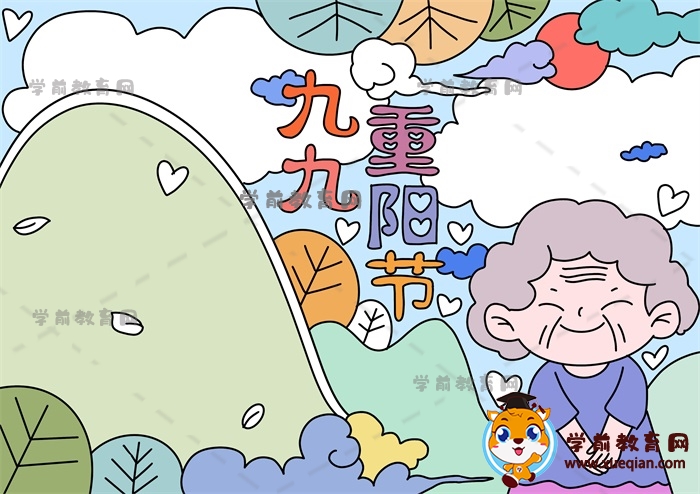 九九重陽節(jié)手抄報