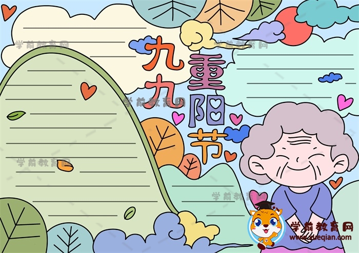 九九重陽節(jié)手抄報