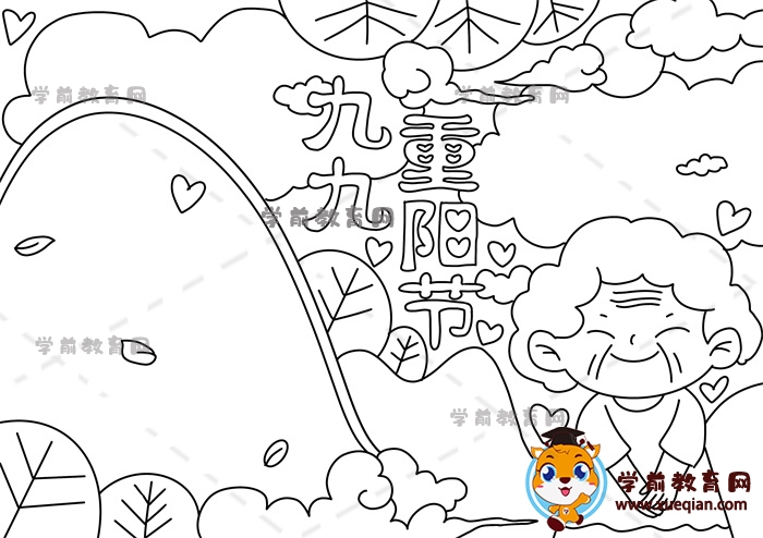 九九重陽節(jié)手抄報