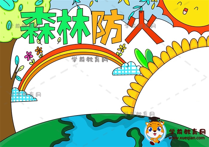 森林防火手抄報(bào)