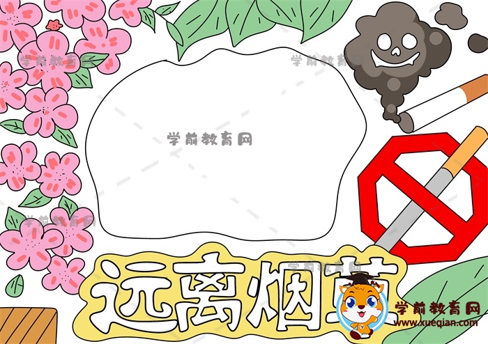 遠離煙草手抄報
