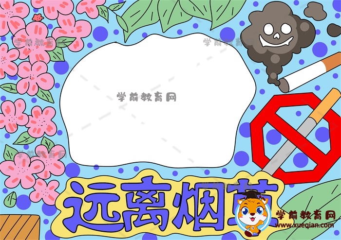 遠離煙草手抄報