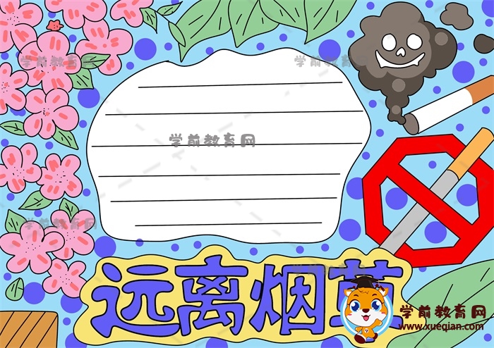 遠離煙草手抄報