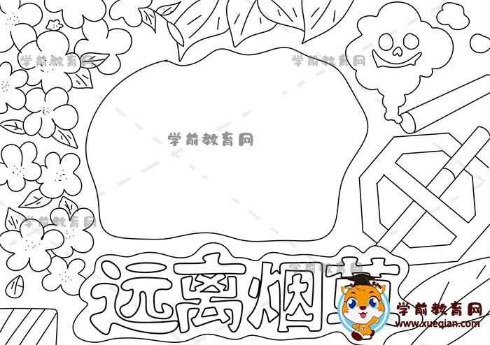 遠離煙草手抄報