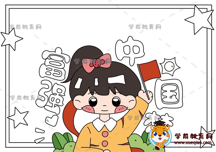 富強(qiáng)中國(guó)夢(mèng)手抄報(bào)
