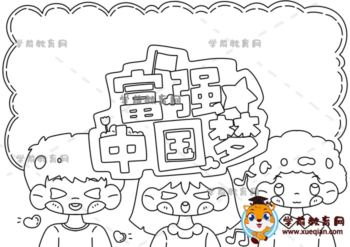 富強(qiáng)中國夢手抄報