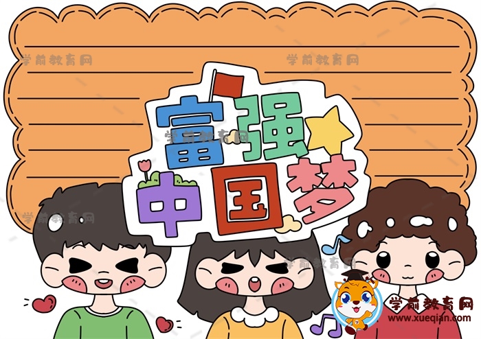 富強(qiáng)中國夢手抄報