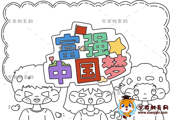 富強(qiáng)中國夢手抄報