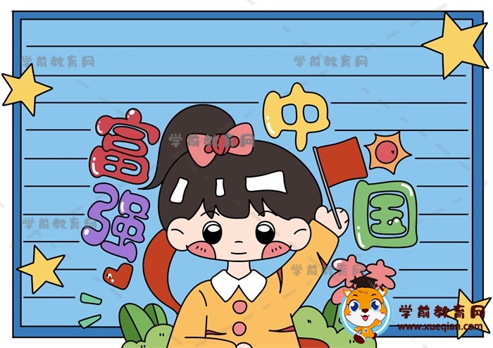 富強(qiáng)中國(guó)夢(mèng)手抄報(bào)