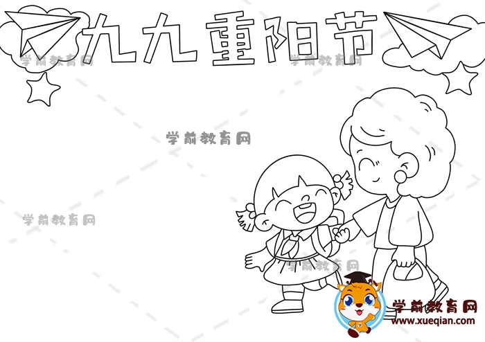 九九重陽節(jié)手抄報(bào)