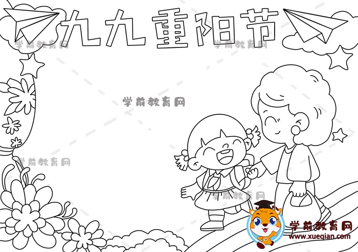 九九重陽節(jié)手抄報(bào)