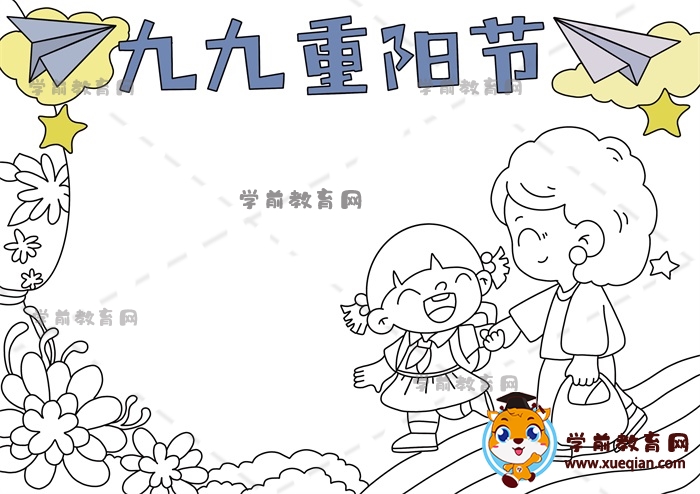 九九重陽節(jié)手抄報(bào)
