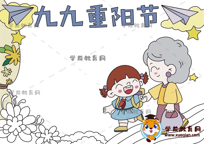 九九重陽節(jié)手抄報(bào)