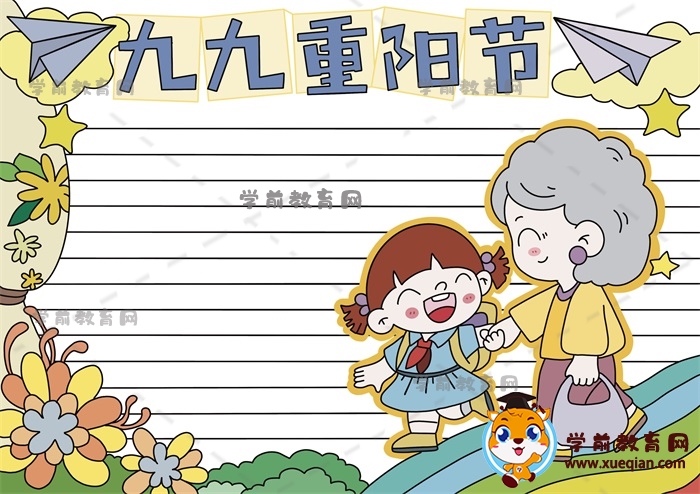九九重陽節(jié)手抄報(bào)