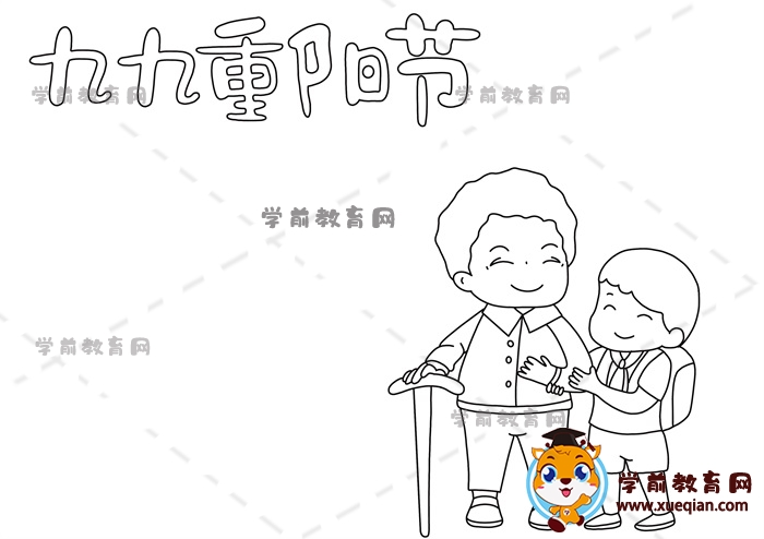 九九重陽(yáng)節(jié)手抄報(bào)