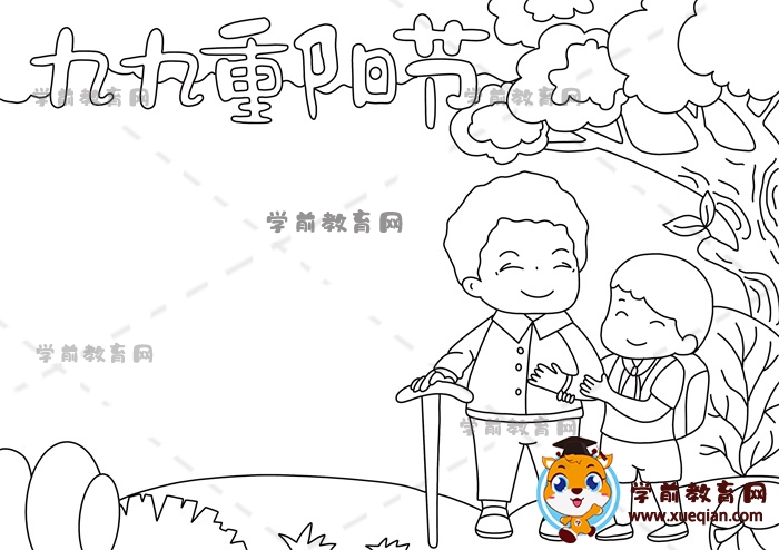 九九重陽(yáng)節(jié)手抄報(bào)