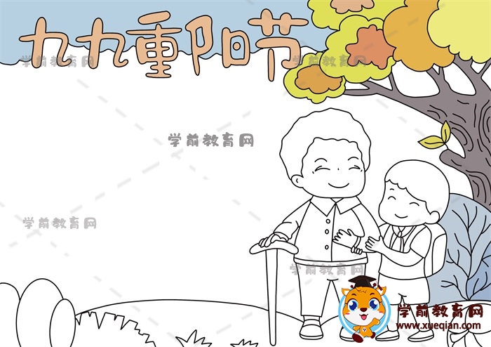 九九重陽(yáng)節(jié)手抄報(bào)