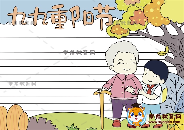 九九重陽(yáng)節(jié)手抄報(bào)