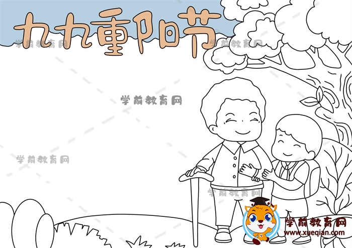 九九重陽(yáng)節(jié)手抄報(bào)