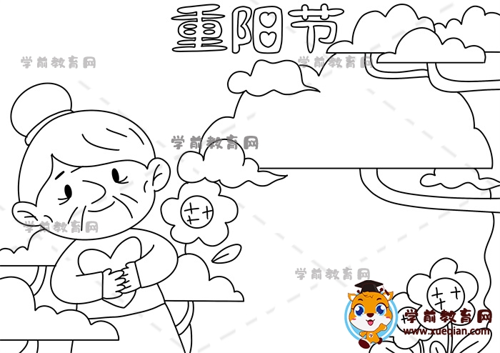 重陽(yáng)節(jié)手抄報(bào)
