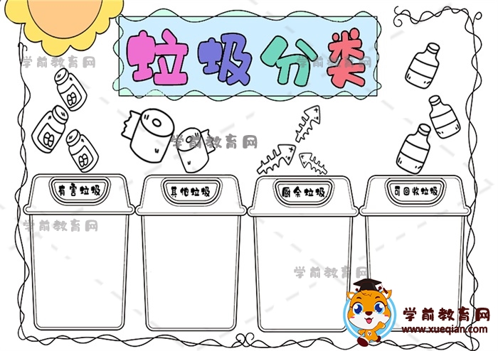 垃圾分類手抄報