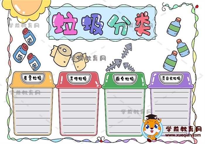 垃圾分類手抄報