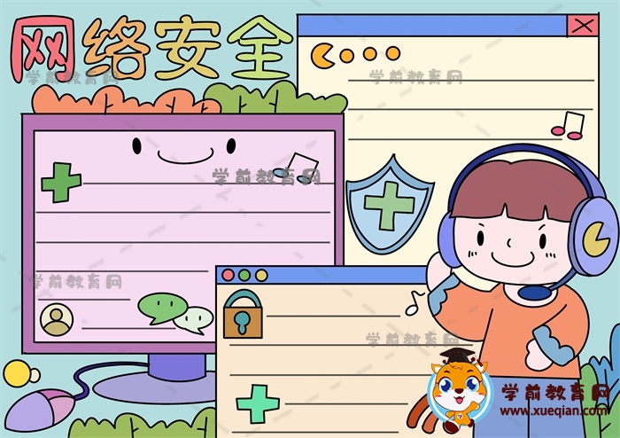 網絡安全手抄報