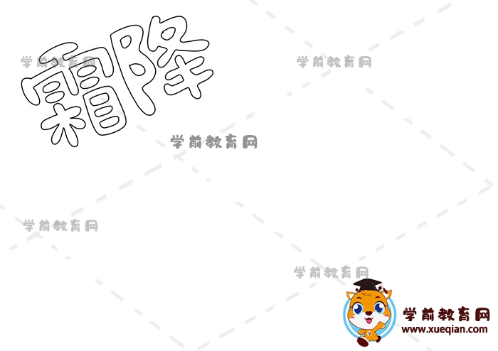 霜降手抄報