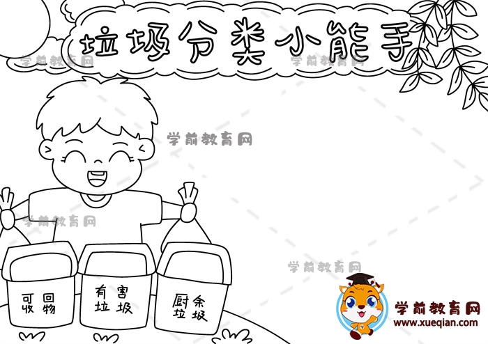 垃圾分類小能手手抄報(bào)