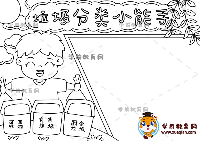 垃圾分類小能手手抄報(bào)