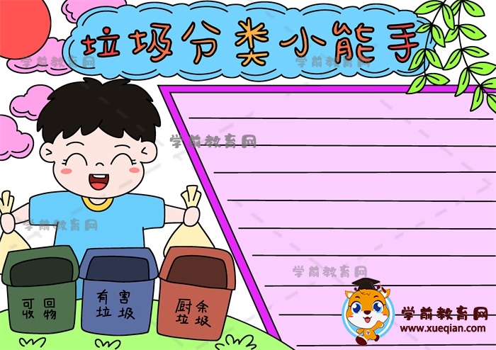 垃圾分類小能手手抄報(bào)