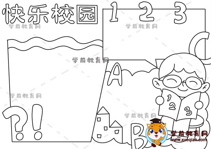 快樂校園手抄報