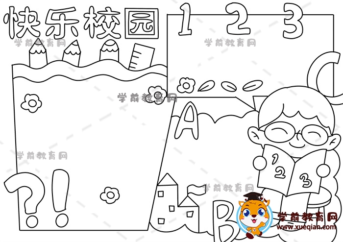 快樂校園手抄報