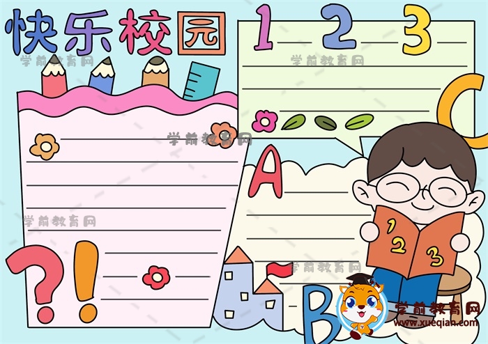 快樂校園手抄報