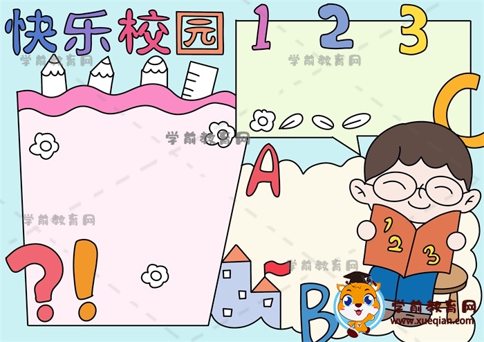 快樂校園手抄報