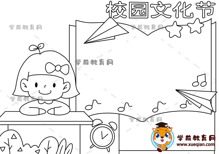 校園文化節(jié)手抄報(bào)