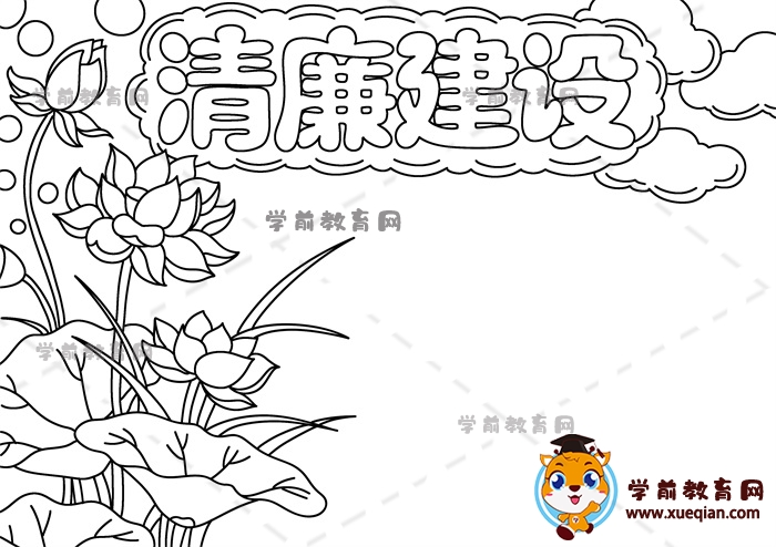 清廉建設手抄報