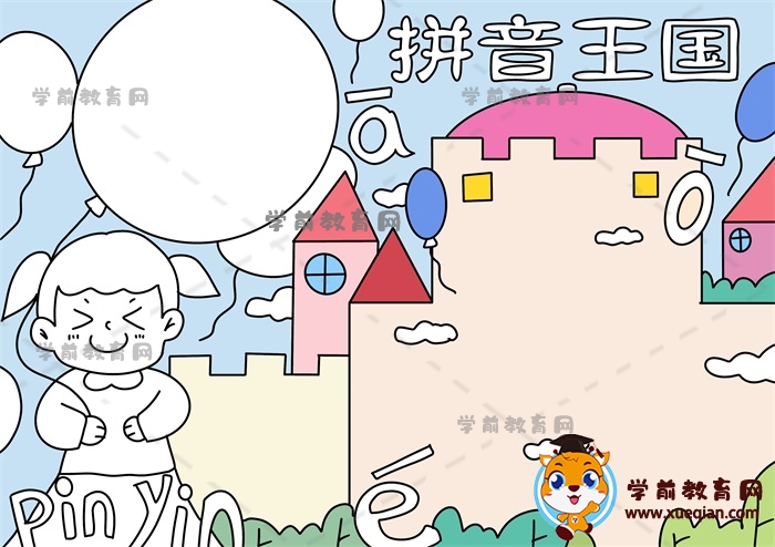 拼音王國手抄報(bào)