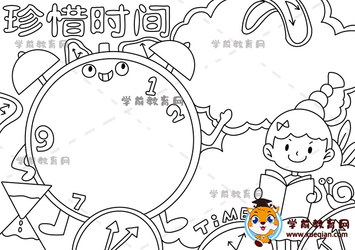 珍惜時間手抄報