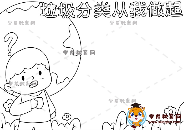 垃圾分類從我做起手抄報