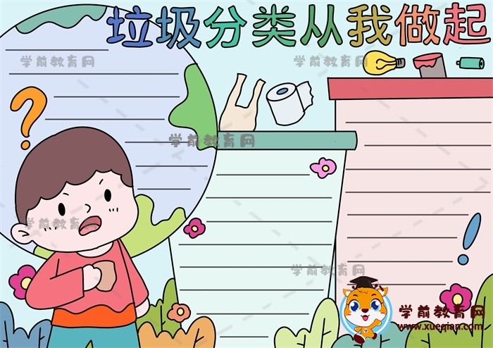 垃圾分類從我做起手抄報