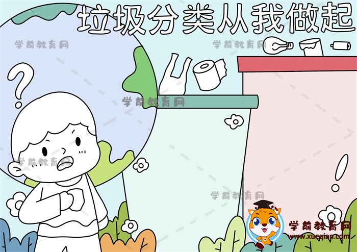 垃圾分類從我做起手抄報