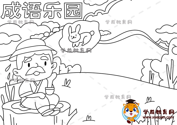 成語(yǔ)樂園手抄報(bào)