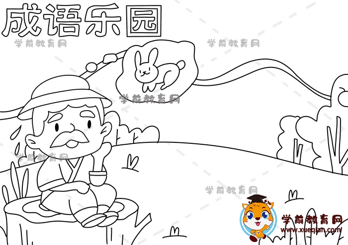 成語(yǔ)樂園手抄報(bào)