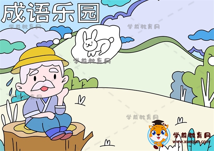 成語(yǔ)樂園手抄報(bào)