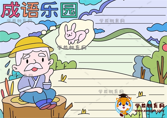 成語(yǔ)樂園手抄報(bào)
