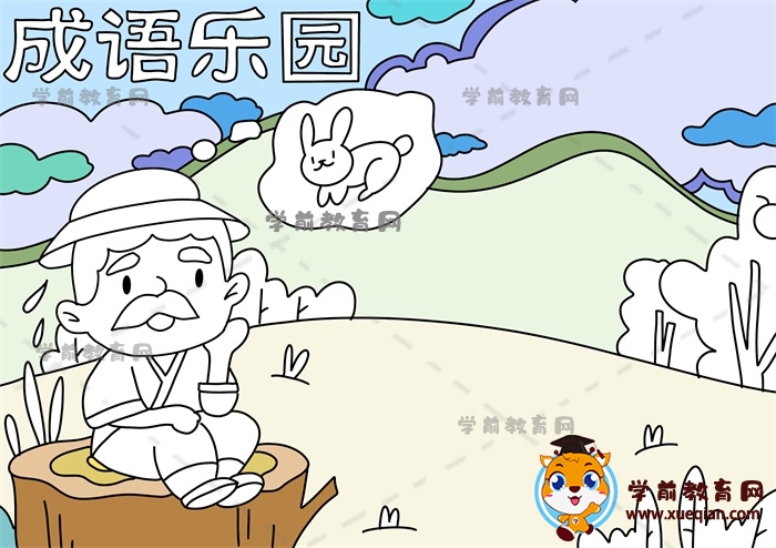 成語(yǔ)樂園手抄報(bào)