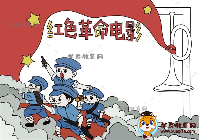 紅色革命電影手抄報(bào)